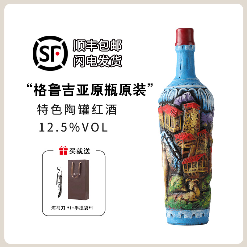 格鲁吉亚半甜红酒原瓶原装进口陶罐干型红葡萄酒1瓶装红色骏马