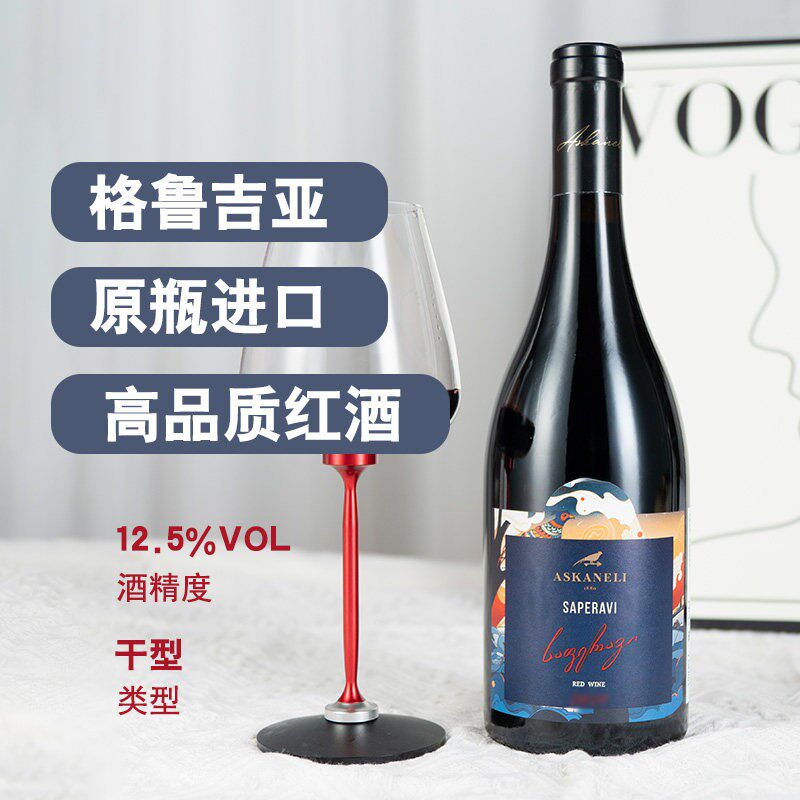 格鲁吉亚红酒原瓶原装进口阿斯卡尼利萨别拉维干型红葡萄酒750ml