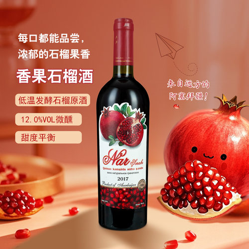 阿塞拜疆半甜红石榴酒750ML