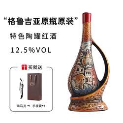格鲁吉亚小船陶罐红酒原瓶原装进口彩陶半甜干红葡萄酒礼盒装正品