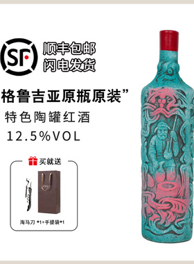 格鲁吉亚红酒维尔兹蓝国柱半甜干红原瓶原装进口陶罐彩陶葡萄酒