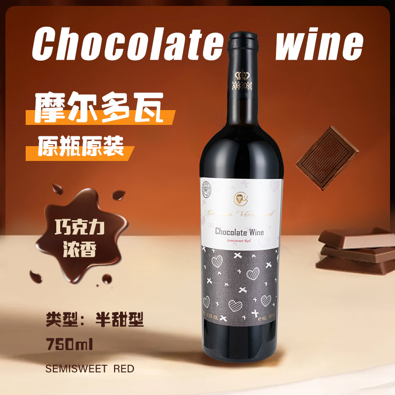 摩尔多瓦红酒原瓶原装进口巧克力半甜型红葡萄酒男女士微醺酒整箱