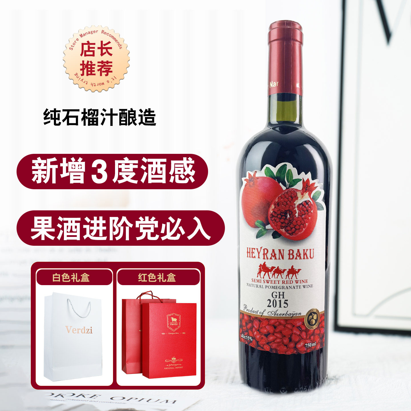 阿塞拜疆红石榴酒原瓶原装进口半甜型果酒礼盒装节日送礼宴会年货