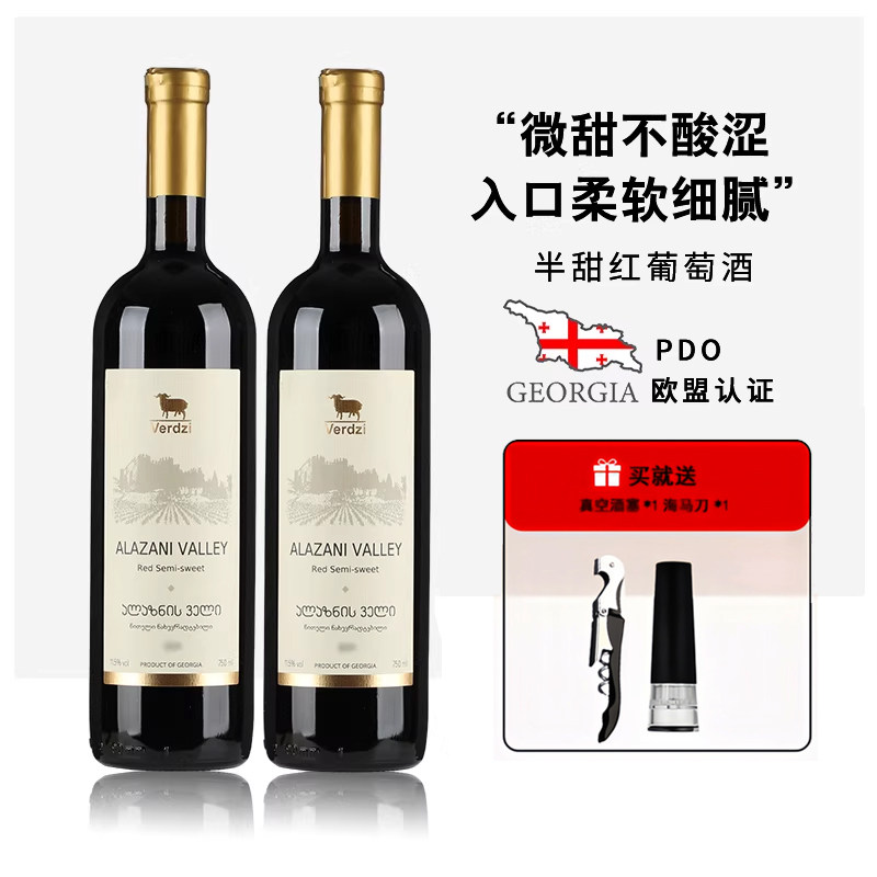 格鲁吉亚红酒维尔兹阿拉赞河谷半甜型原装原瓶进口热微醺红葡萄酒
