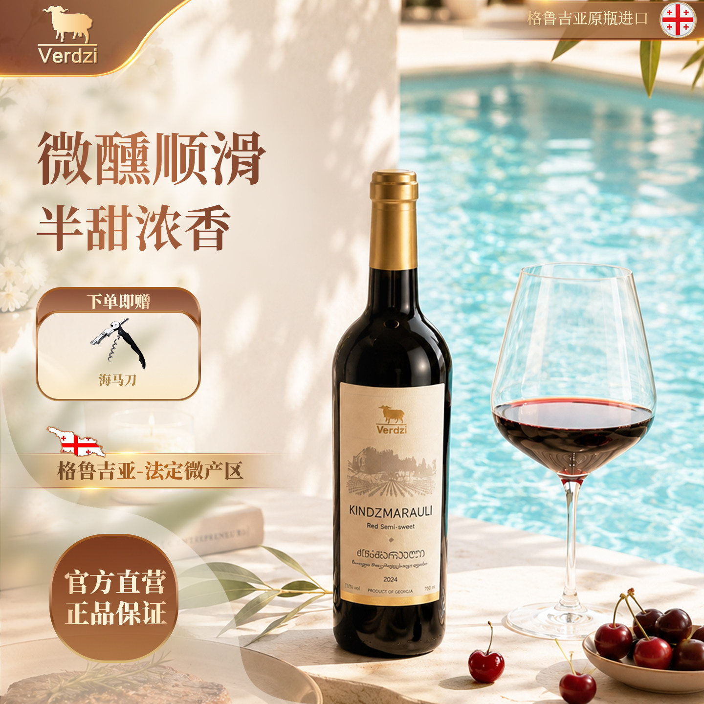 格鲁吉亚红酒维尔兹金兹马拉乌里半甜红葡萄酒原瓶原装进口酒正品