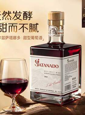 格鲁吉亚红酒萨塔娜多小方瓶甜型晚收红葡萄酒男女士微醺晚安酒