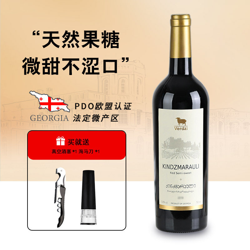 格鲁吉亚红酒维尔兹金兹马拉乌里半甜红葡萄酒原瓶原装进口酒正品