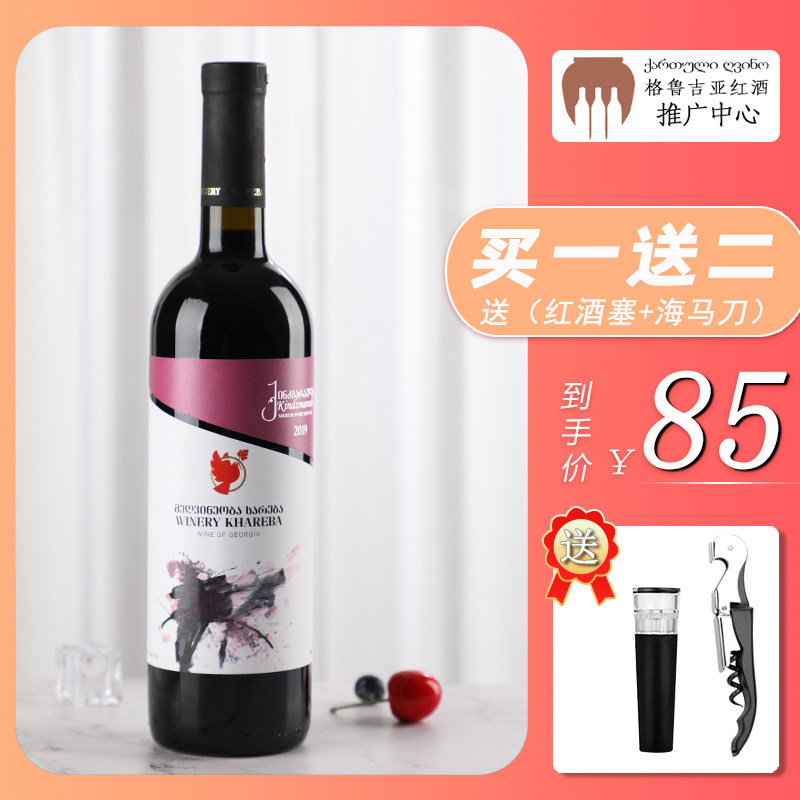 格鲁吉亚红酒哈列巴半甜红葡萄酒原瓶进口金奖酒女士微醺晚安酒在类目 酒类, 葡萄酒中 - 来自Buy2taobao.com提供专业的淘宝代购服务