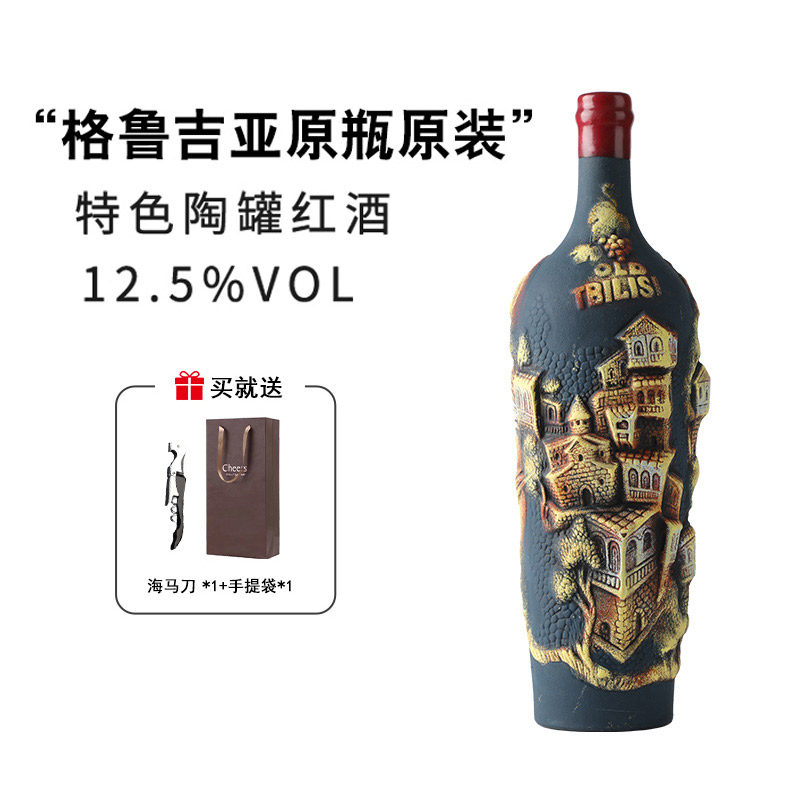 格鲁吉亚陶罐红酒原瓶原装进口彩陶半甜/干型红葡萄酒1L送礼品袋
