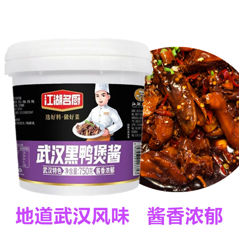 江湖名厨黑鸭煲香锅武汉地道口味