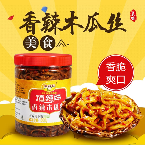 香辣木瓜丝顶辣妹爽口菜