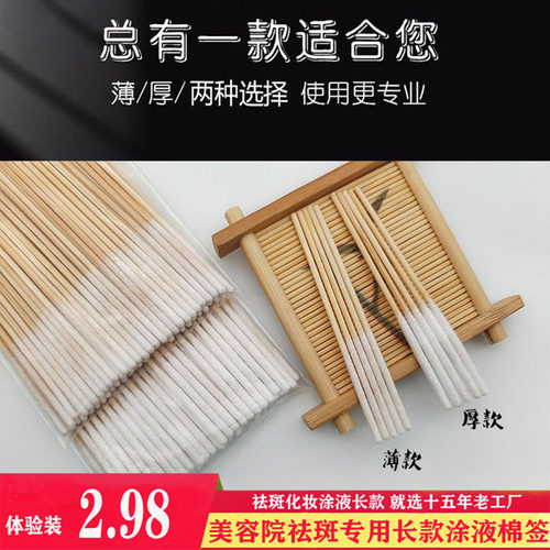 美容棉棒一次性加长精华液祛斑涂液棉签专用营养液吸水脱脂化妆用