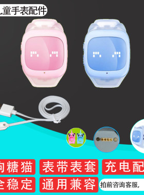 糖猫儿童电话手表充电器线