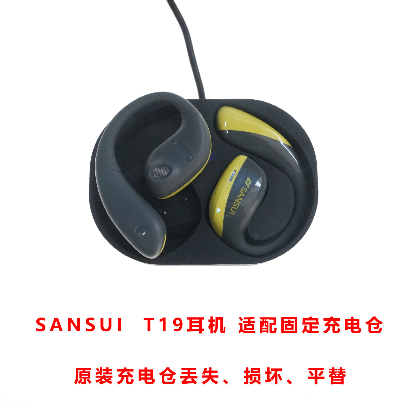 单配SANSUI蓝牙耳机充电仓山水T19充电盒子充电仓单卖空盒双耳