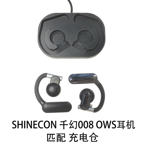 单配SHINECON X8蓝牙耳机充电仓千幻魔镜QH-008耳机充电器线配件