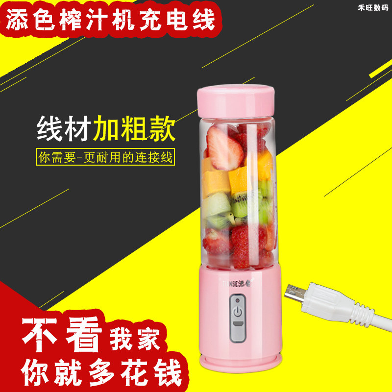 添色可携式榨汁机充电线TS-Z01水果小型电动榨汁杯配件电源线长