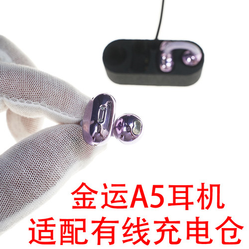 空盒单卖匹配金运A5耳机充电器仓充电器线配件磁吸式充电仓改装线