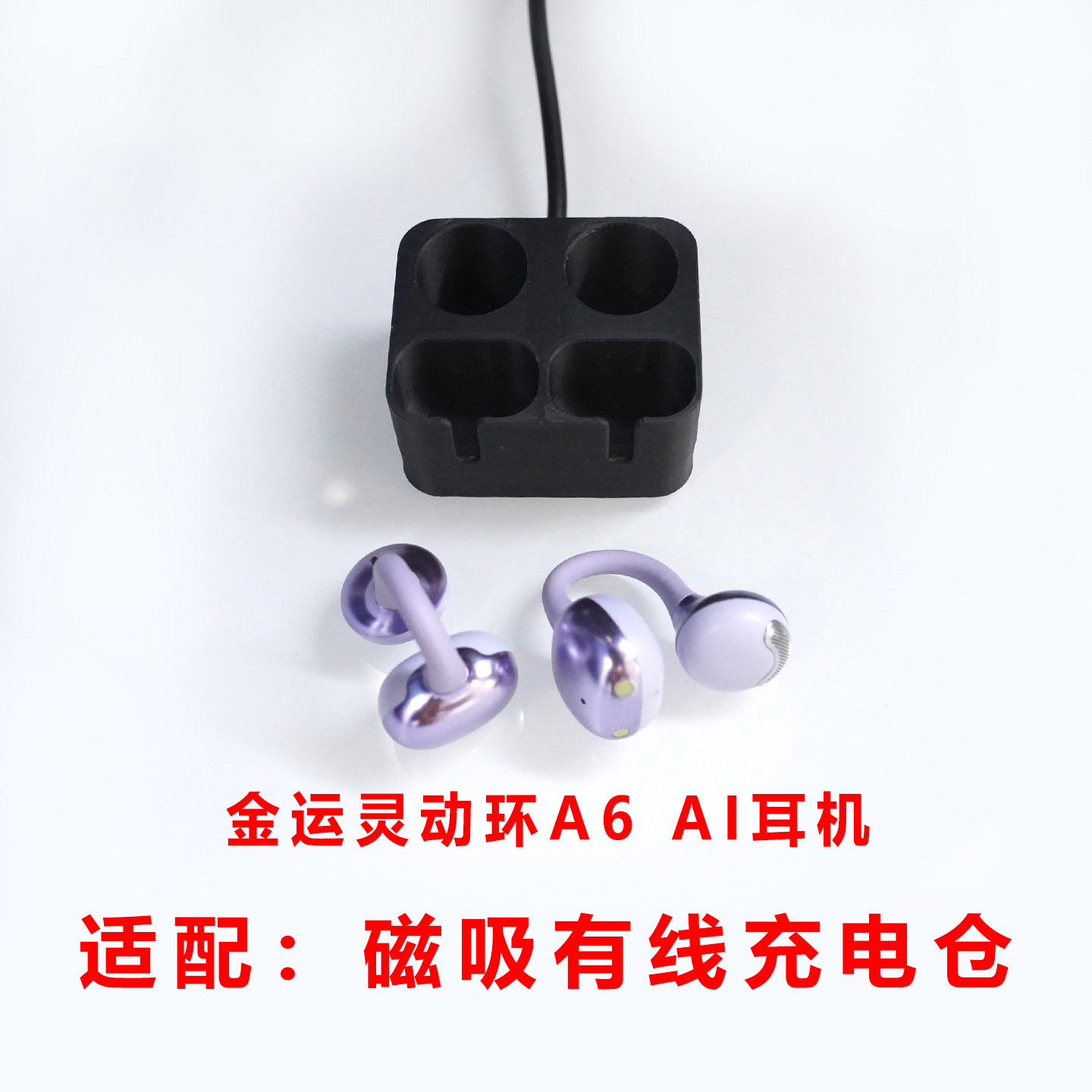 适用于:金运灵动环A6耳夹式AI蓝牙耳机充电仓空仓配件单卖磁有线图片