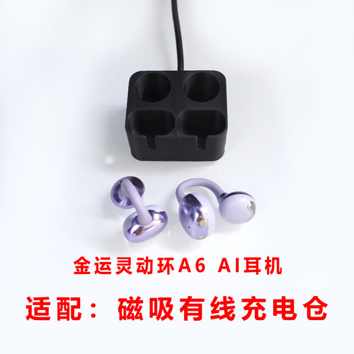 适用于:金运灵动环A6耳夹式AI蓝牙耳机充电仓空仓配件单卖磁有线