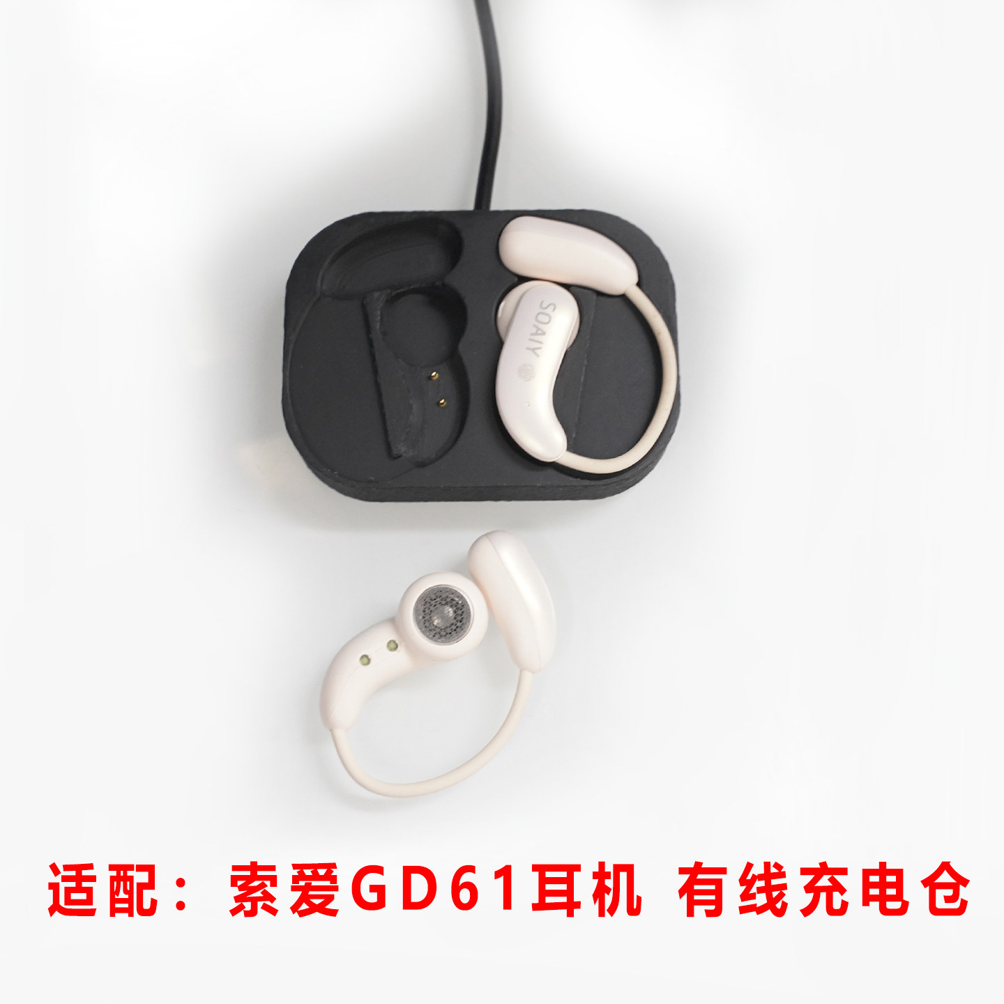 适用于SOAIY索爱GD61蓝牙耳机充电器仓空盒OWS磁吸充电仓双耳冲