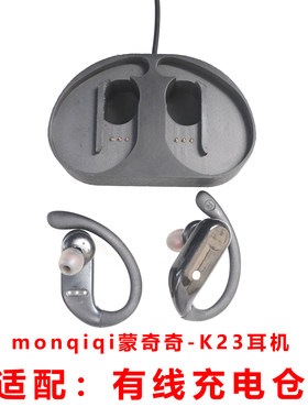 适配:monqiqi蒙奇奇-K23蓝牙耳机充电器仓配件空仓空盒磁吸3触点