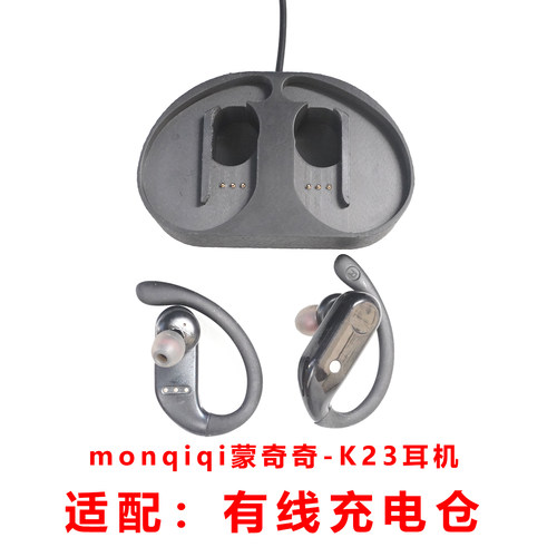 适配:monqiqi蒙奇奇-K23蓝牙耳机充电器仓配件空仓空盒磁吸3触点