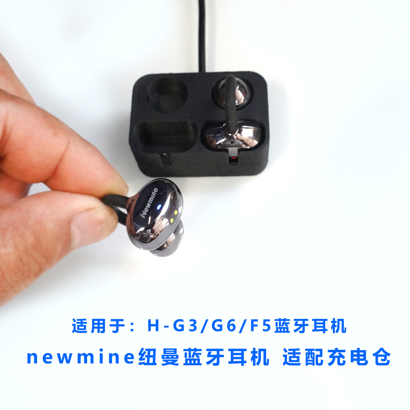 适用于Newmine纽曼蓝牙耳机H-G3/G6/F5配件充电器仓单卖空盒有线