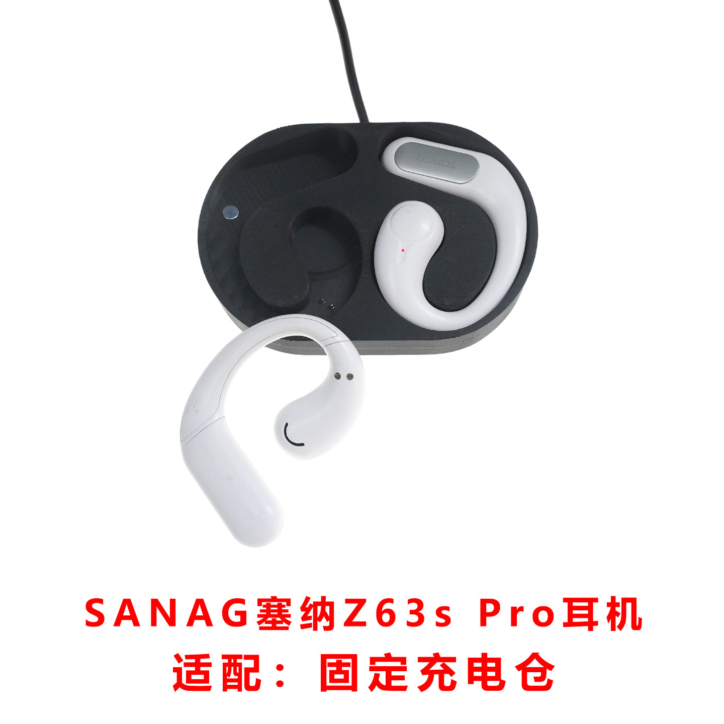 适配SANAG塞纳Z63s Pro蓝牙耳机专用充电盒子单卖空盒双固定充电