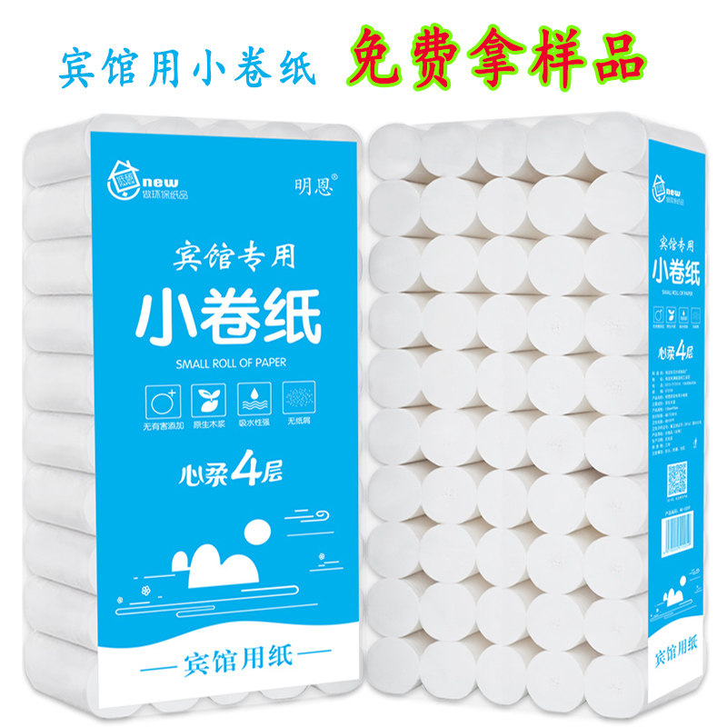 宾馆用纸小卷纸汉庭如家酒店用纸卫生间厕所用卷筒纸巾实心卫生纸