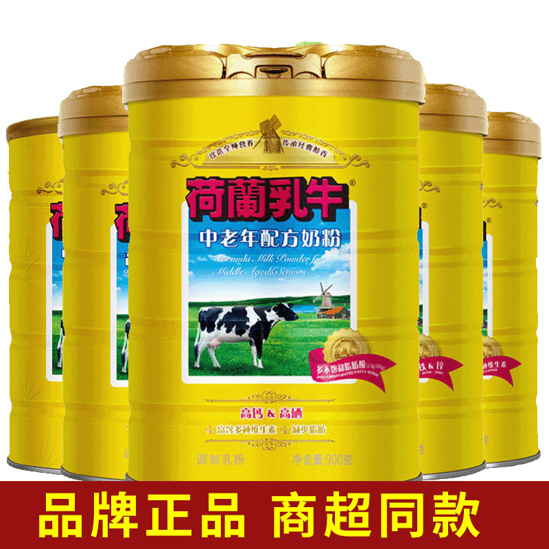 荷兰乳牛中老年营养奶粉/高纤高钙/益生菌牛乳粉900g罐装多维生素