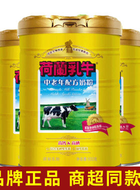 荷兰乳牛罐装中老年营养奶粉系列