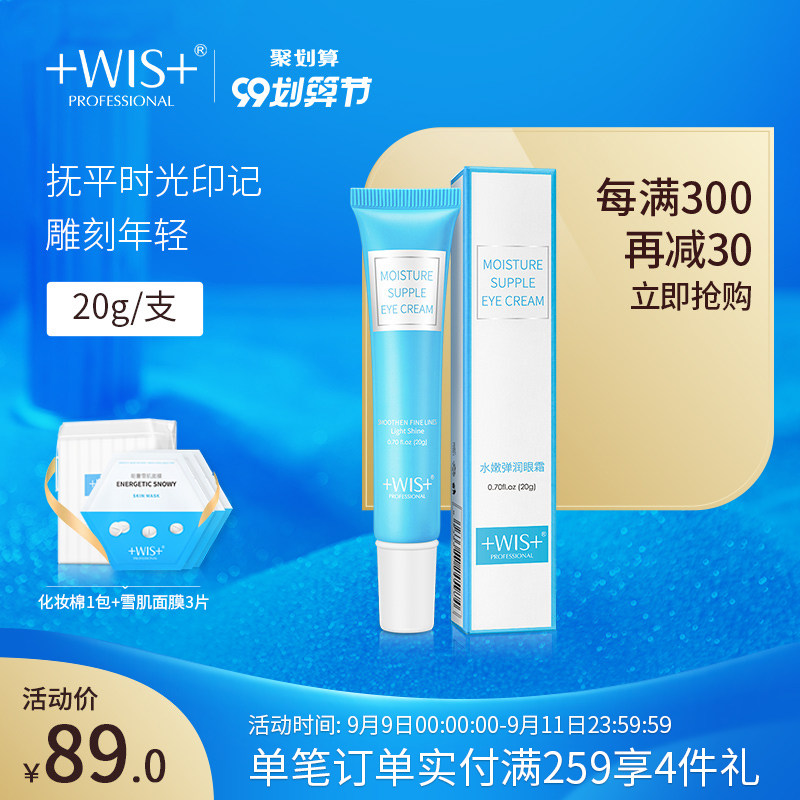 WIS水嫩眼霜 去眼袋黑眼圈男女提拉紧致眼部护理补水淡化细纹