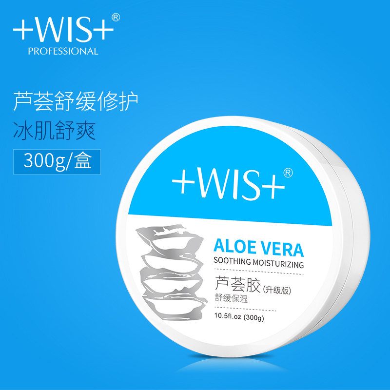WIS芦荟胶 祛痘痘印清爽补水保湿晒后修护舒缓面霜护肤女男士正品