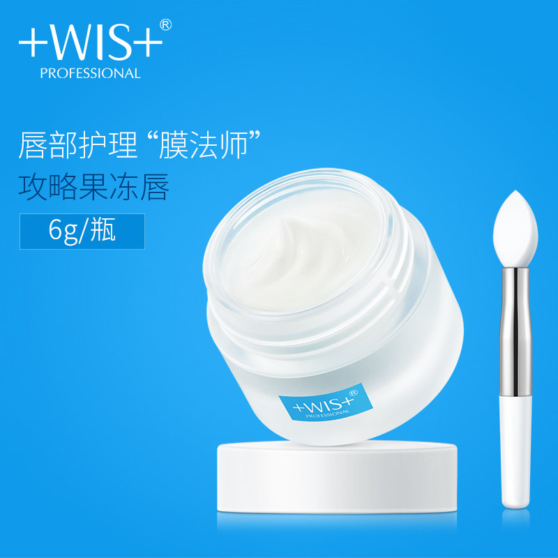 WIS水凝倍护唇膜 唇部护理去死皮淡化唇纹保湿滋润补水去黑色素