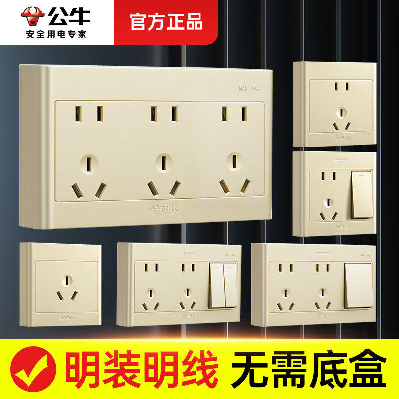 公牛明装明线金色开关插座家用图片