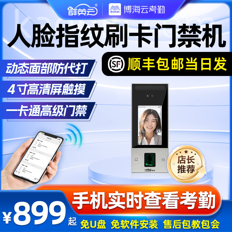 手机实时查询人脸打卡机多地汇总