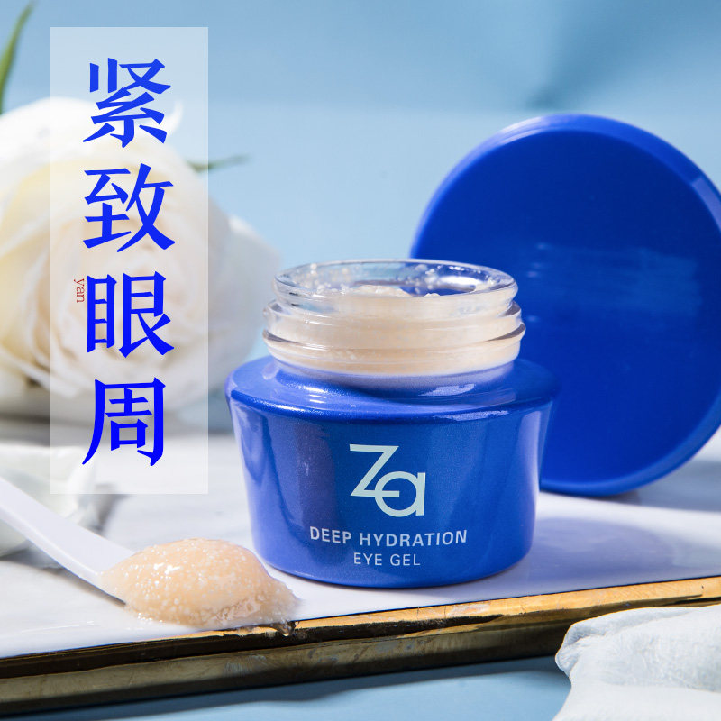 za姬芮恒润娇养眼霜补水保湿淡化黑眼圈细纹眼袋抗皱旗舰店官网正