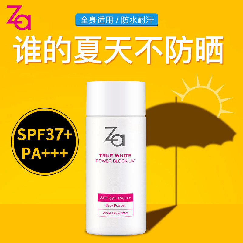 za姬芮防晒霜男女补水保湿美白户外面部防水紫外线学生军训