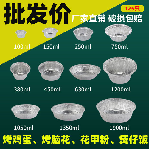 久捷锡纸碗煲仔饭圆形花甲粉铝箔