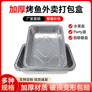 320 325烤鱼加热打包盒外卖用锡纸盘一次性超大锡纸盒烧烤长方形