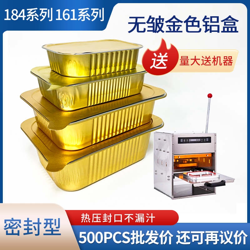 餐厅预制菜金色铝箔长方形打包盒