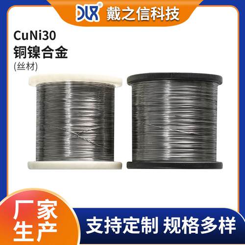 0.5mm销售NC035铜板铜镍合金铜镍CuNi30电阻丝发热