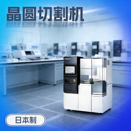 Disco DFD6361晶圆切割机搭配DAD3350划片设备日本制造稳定