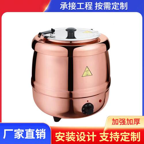 10L 玫瑰金汤煲小口盖自助餐粥煲布菲炉汤锅电热商用电保温粥汤炉