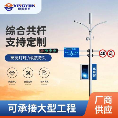 多功能led路灯监控杆智慧路灯多杆合一交通信号灯杆