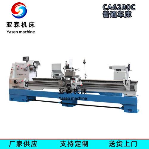 CA6280CX3000卧式普通车床 马鞍车床C6280C大孔径车床 车螺纹轴