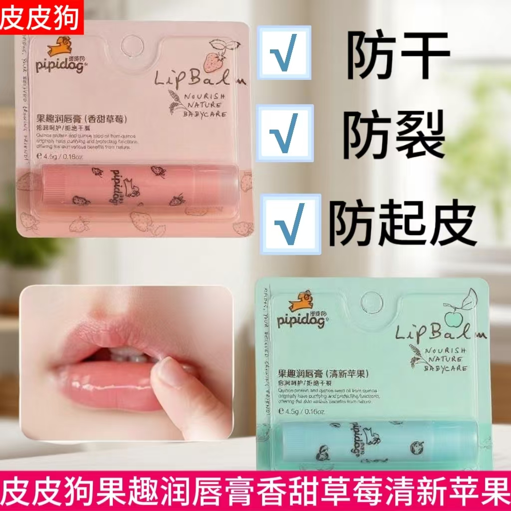 皮皮狗果趣润唇膏滋润保湿防干裂果味儿童润唇膏补水保湿