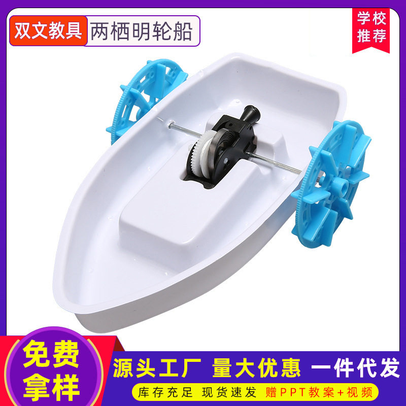 水陆两栖明轮船科学实验教玩具中小学生手工diy科技小制作材料包