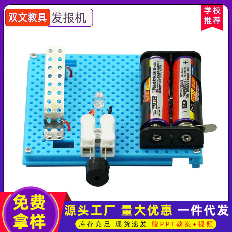 科技小制作电报机模拟发报机摩尔斯中小学生科技手工模型作业材料