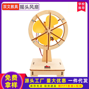 科学小制作DIY 电动摇头风扇中小学生科学实验STEM教育科教器材